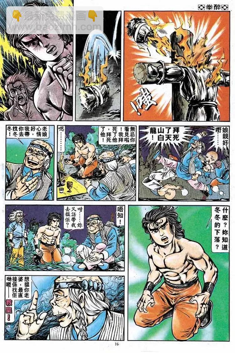 🍴旧著醉拳 第172卷 第14页