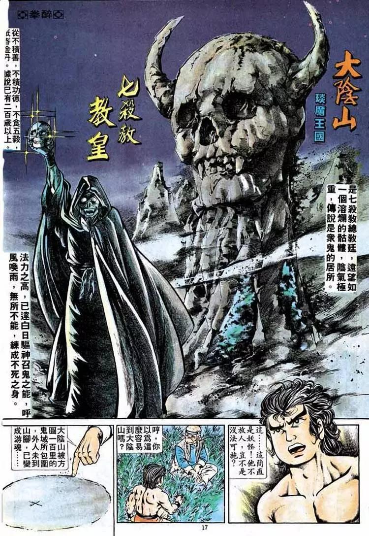 🍴旧著醉拳 第172卷 第15页