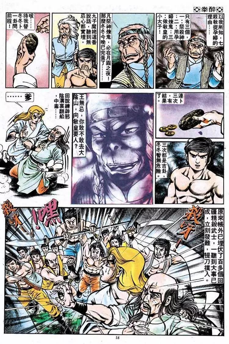 🍴旧著醉拳 第172卷 第16页