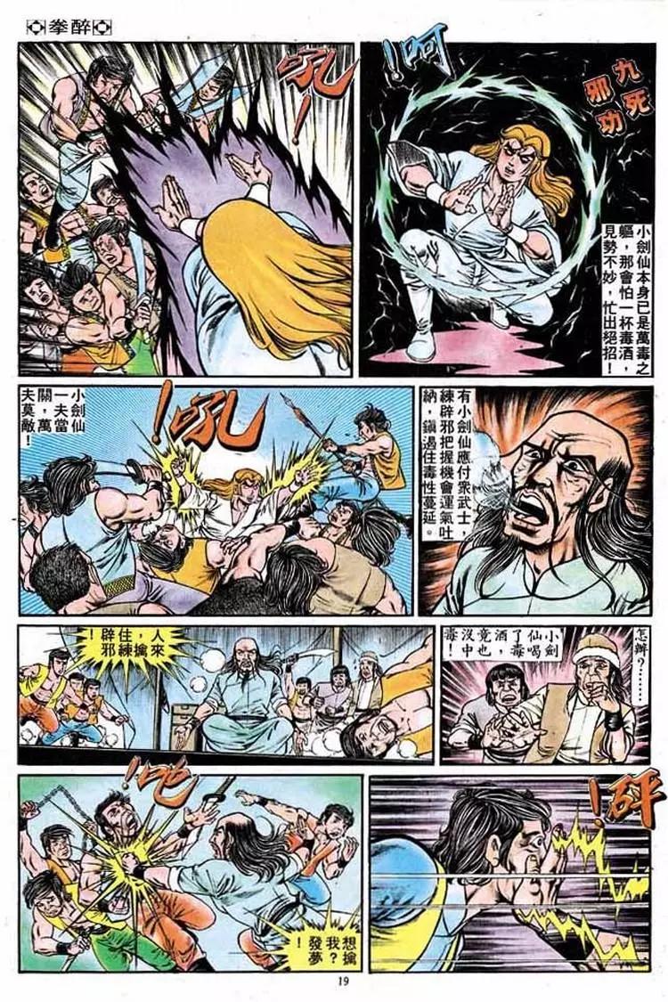 🍴旧著醉拳 第172卷 第17页