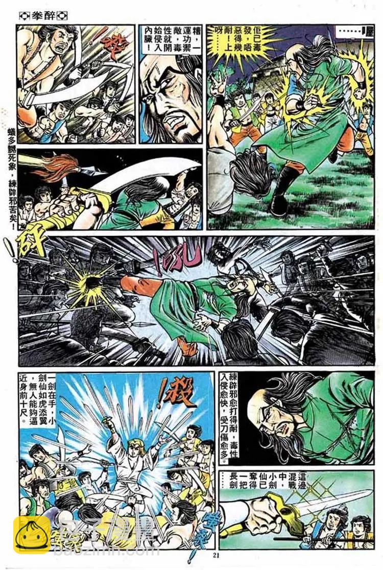 🍴旧著醉拳 第172卷 第18页