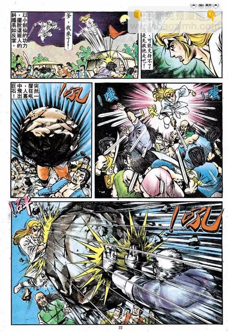 🍴旧著醉拳 第172卷 第19页
