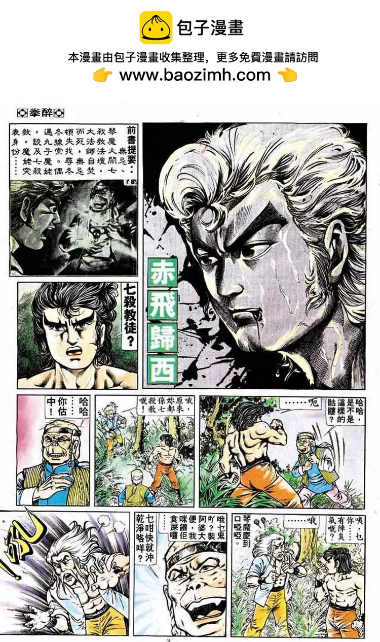 🍴旧著醉拳 第172卷 第2页