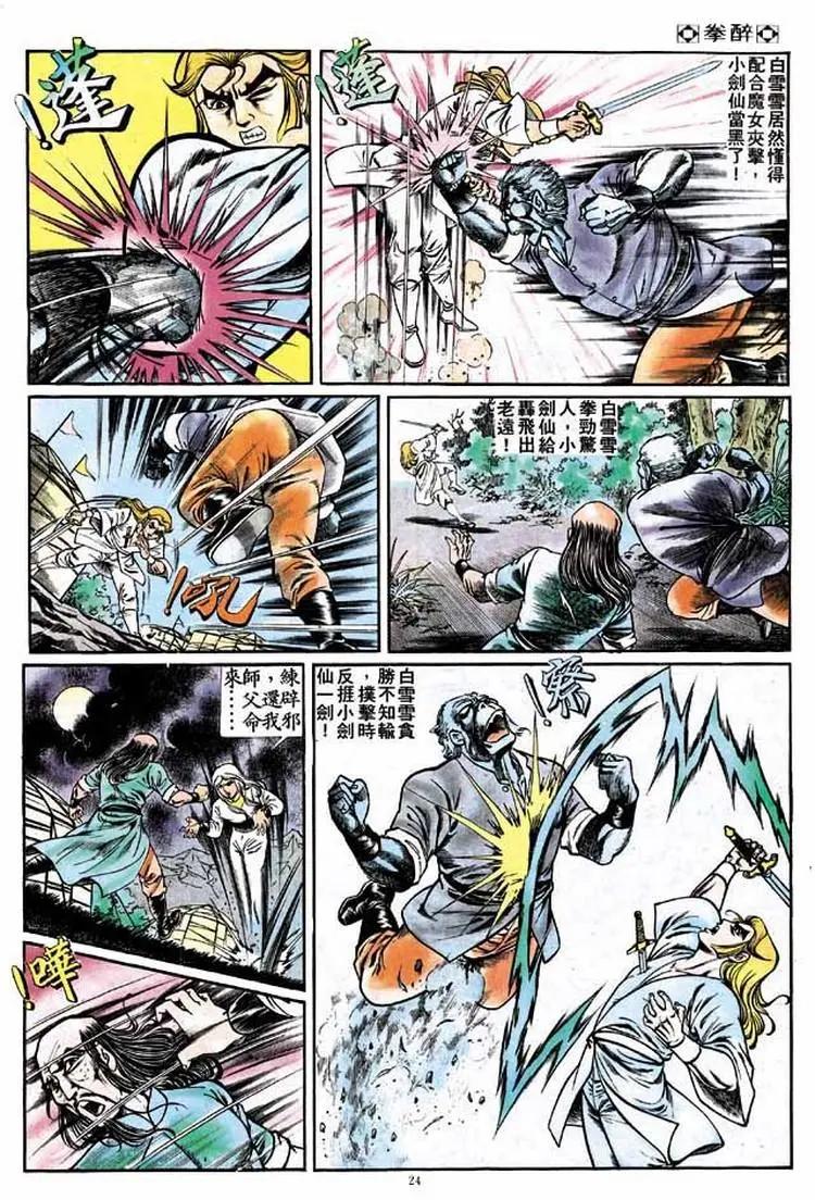 🍴旧著醉拳 第172卷 第21页