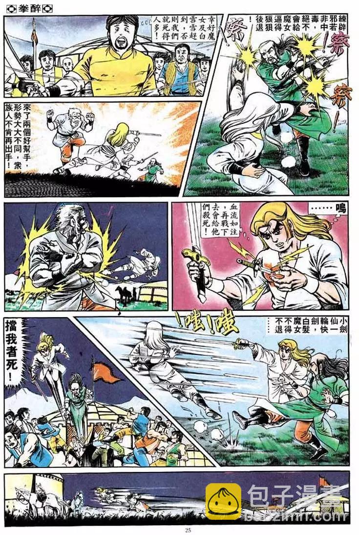 🍴旧著醉拳 第172卷 第22页