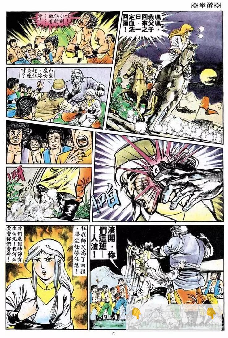 🍴旧著醉拳 第172卷 第23页