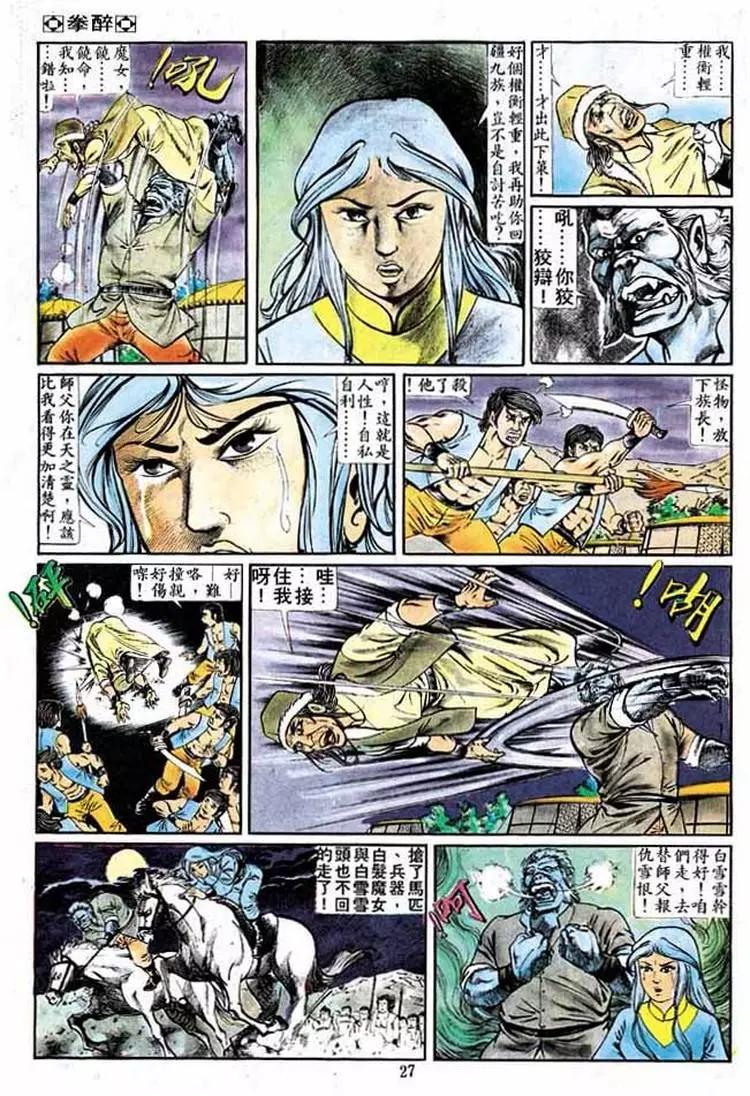 🍴旧著醉拳 第172卷 第24页
