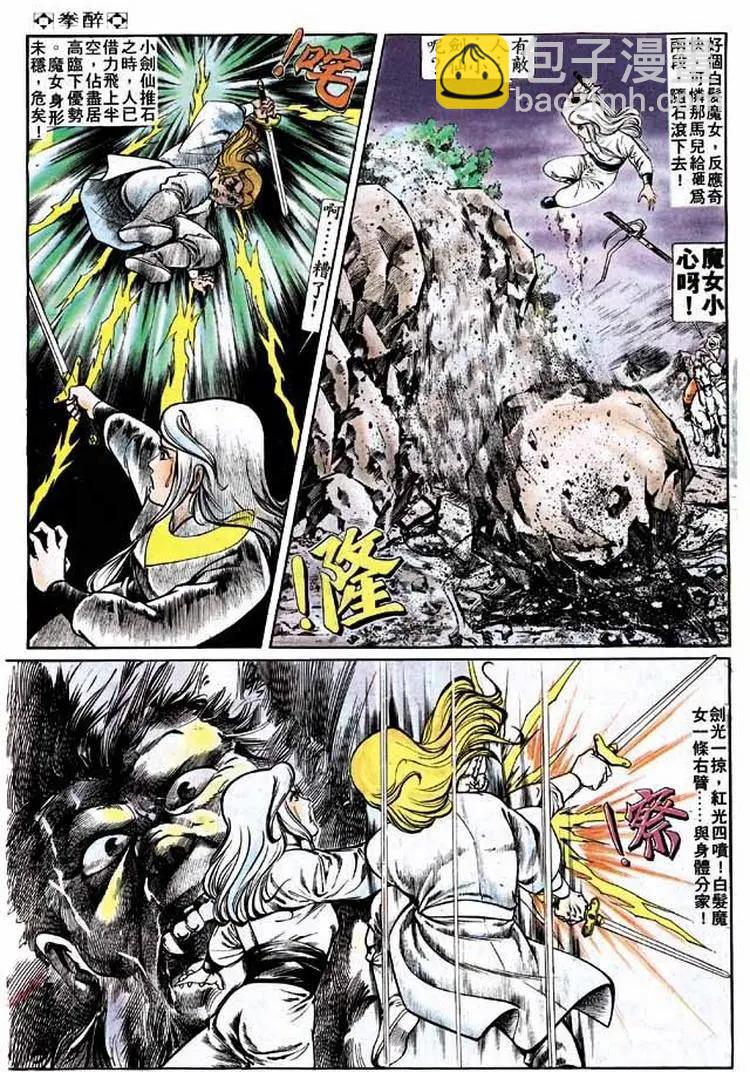🍴旧著醉拳 第172卷 第26页