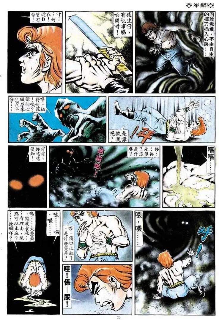 🍴旧著醉拳 第172卷 第27页