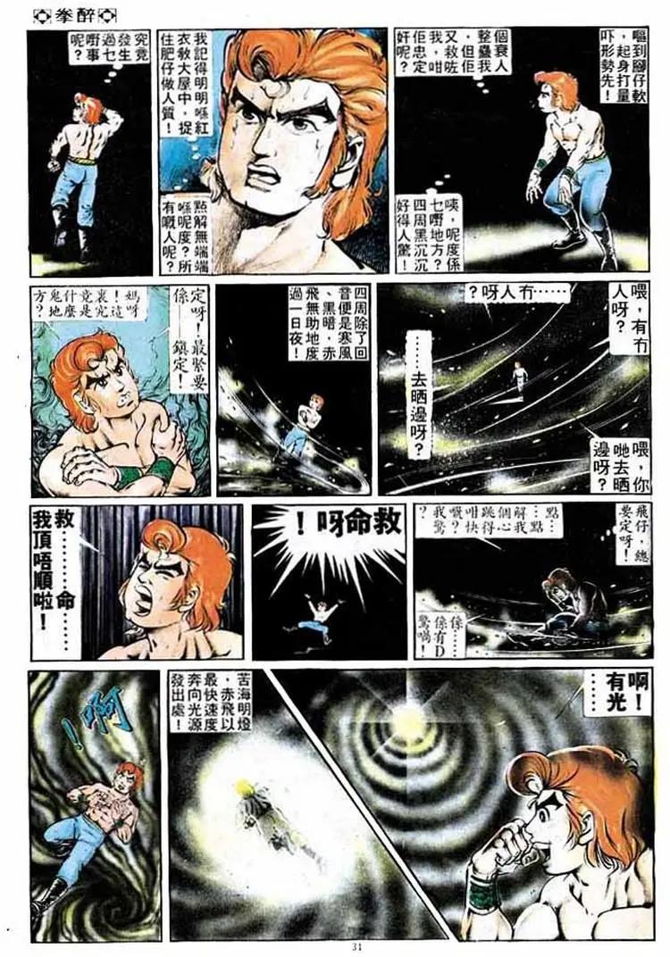 🍴旧著醉拳 第172卷 第28页