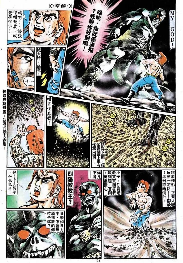 🍴旧著醉拳 第172卷 第29页