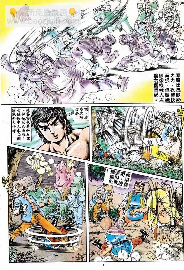 🍴旧著醉拳 第172卷 第3页