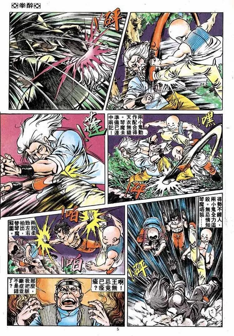 🍴旧著醉拳 第172卷 第4页