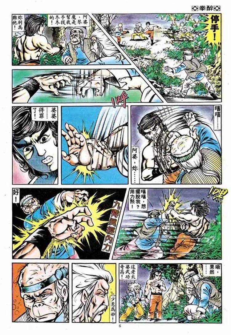 🍴旧著醉拳 第172卷 第5页