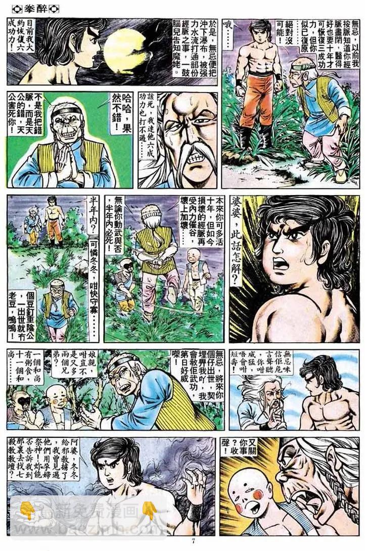 🍴旧著醉拳 第172卷 第6页