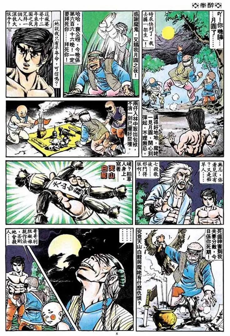 🍴旧著醉拳 第172卷 第7页