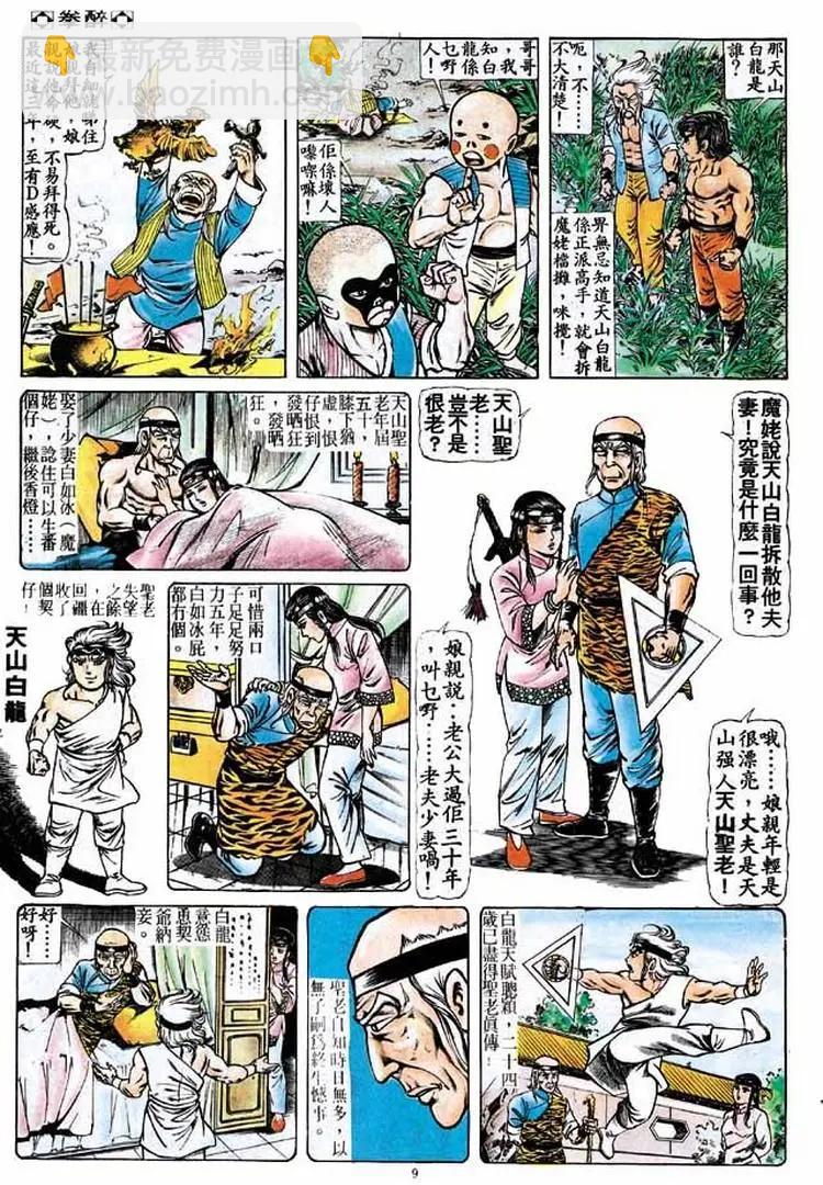 🍴旧著醉拳 第172卷 第8页