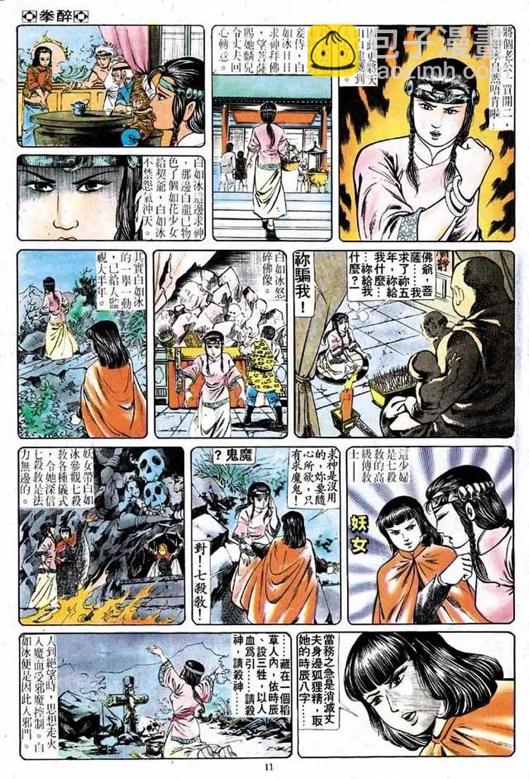 🍴旧著醉拳 第172卷 第9页