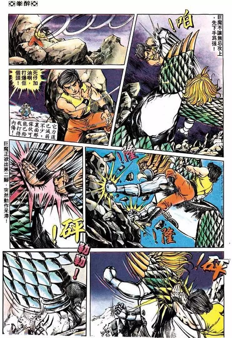 🍴旧著醉拳 第174卷 第11页