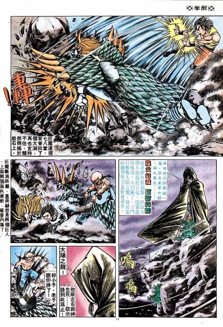 🍴旧著醉拳 第174卷 第12页