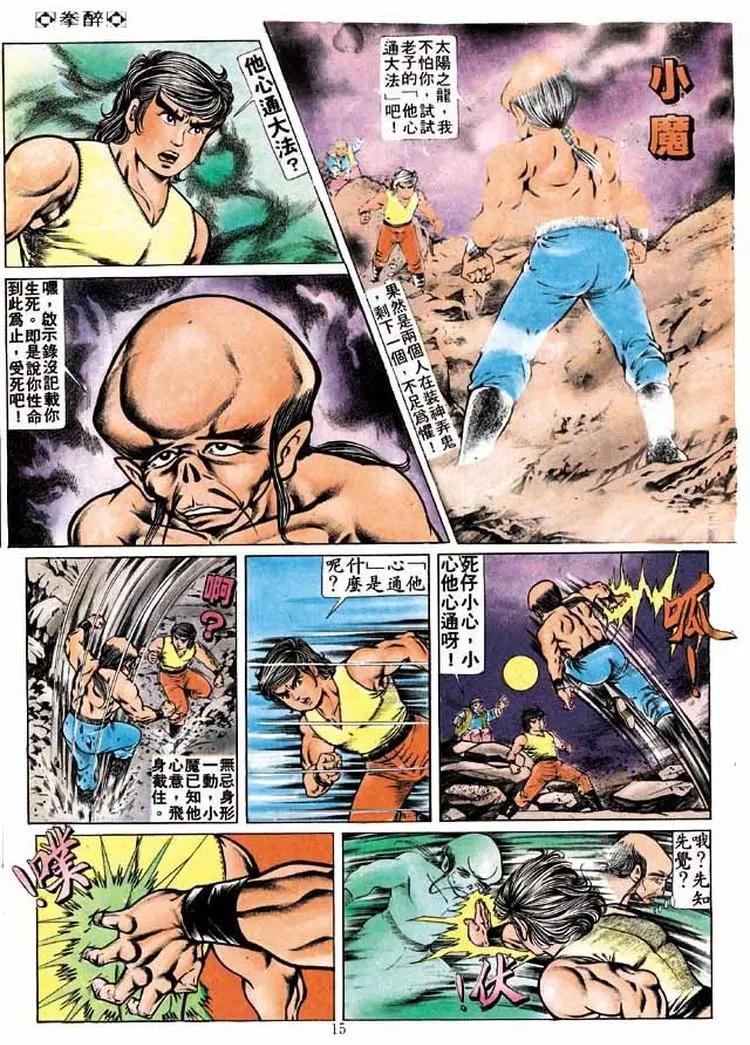 🍴旧著醉拳 第174卷 第13页
