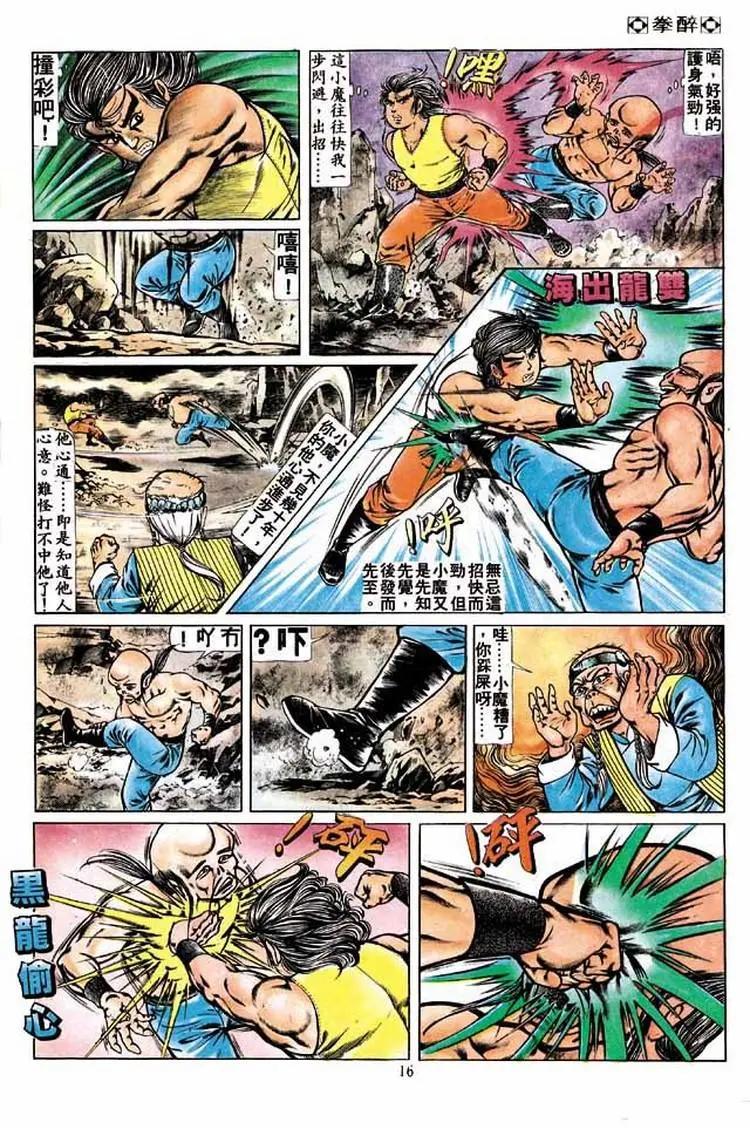 🍴旧著醉拳 第174卷 第14页