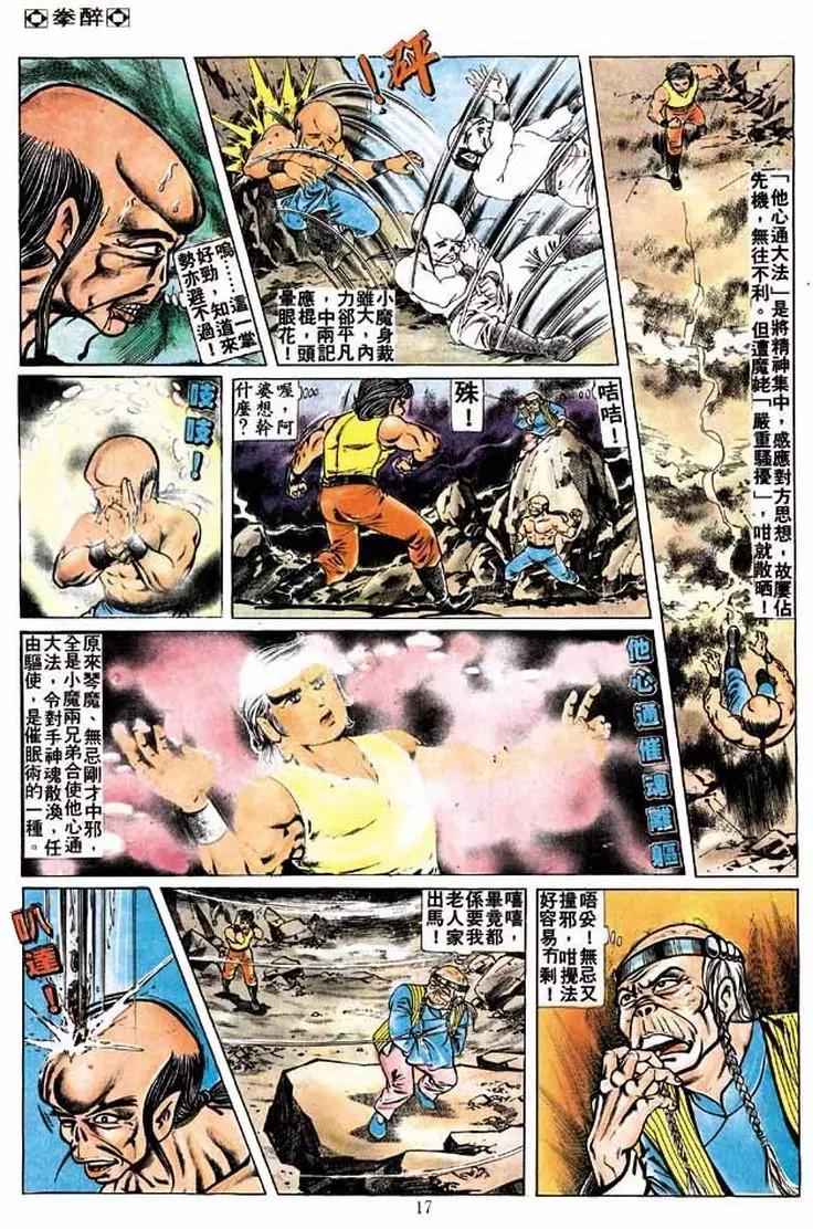 🍴旧著醉拳 第174卷 第15页