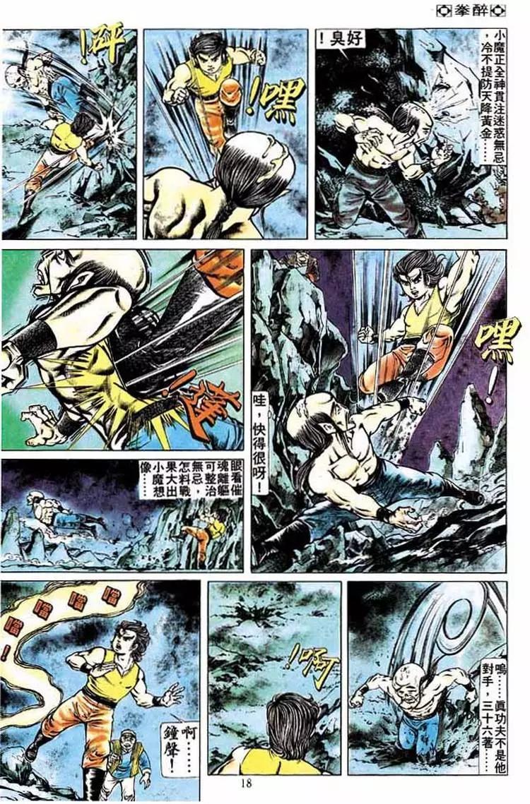 🍴旧著醉拳 第174卷 第16页