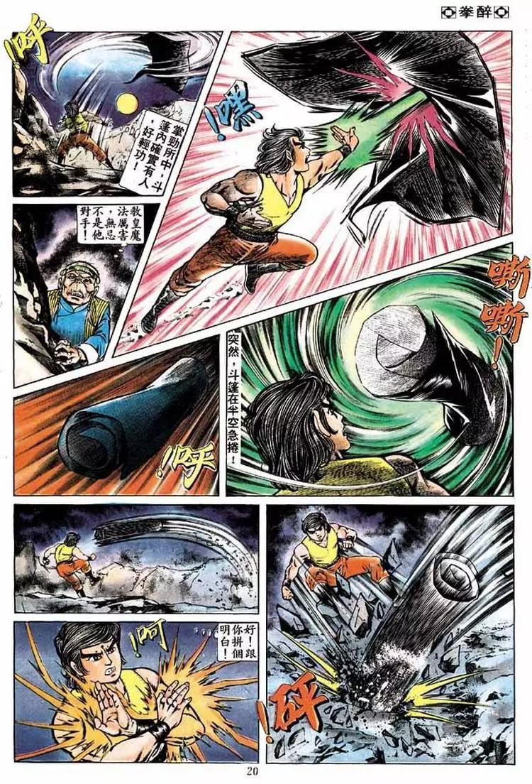 🍴旧著醉拳 第174卷 第18页