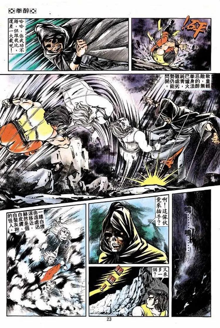 🍴旧著醉拳 第174卷 第21页