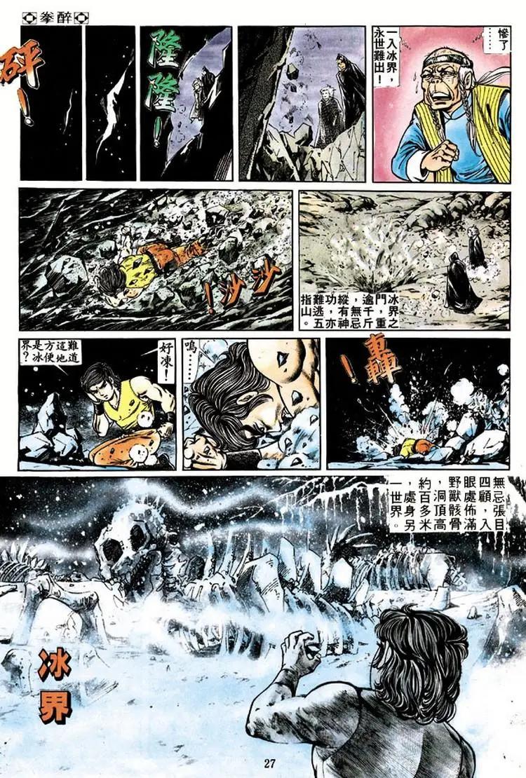 🍴旧著醉拳 第174卷 第24页