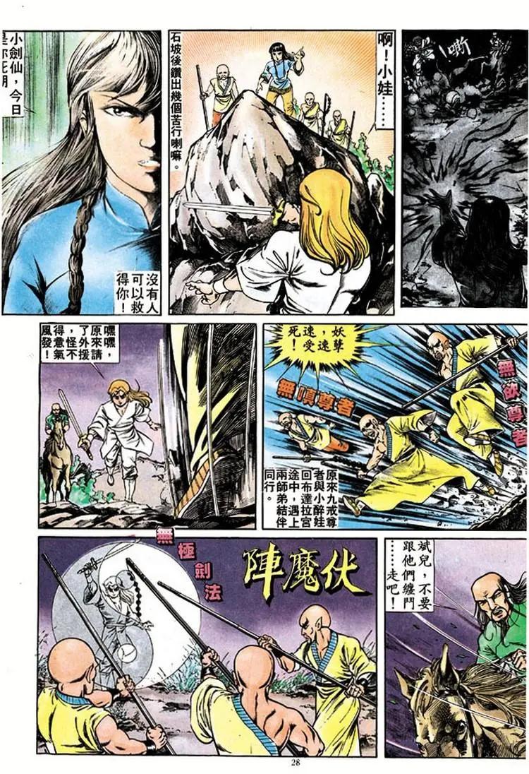 🍴旧著醉拳 第174卷 第25页