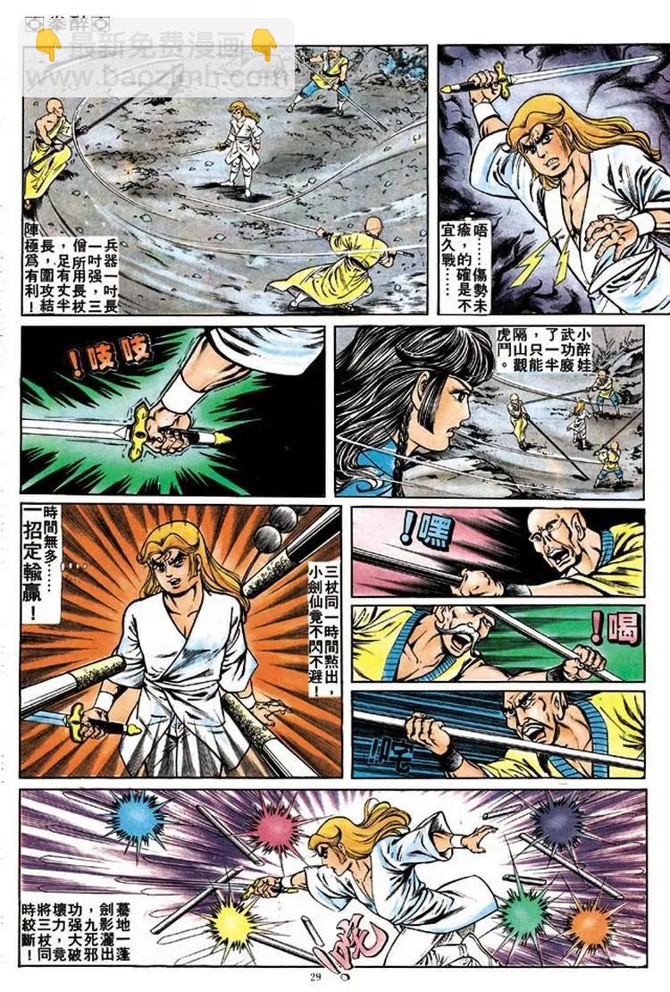 🍴旧著醉拳 第174卷 第26页
