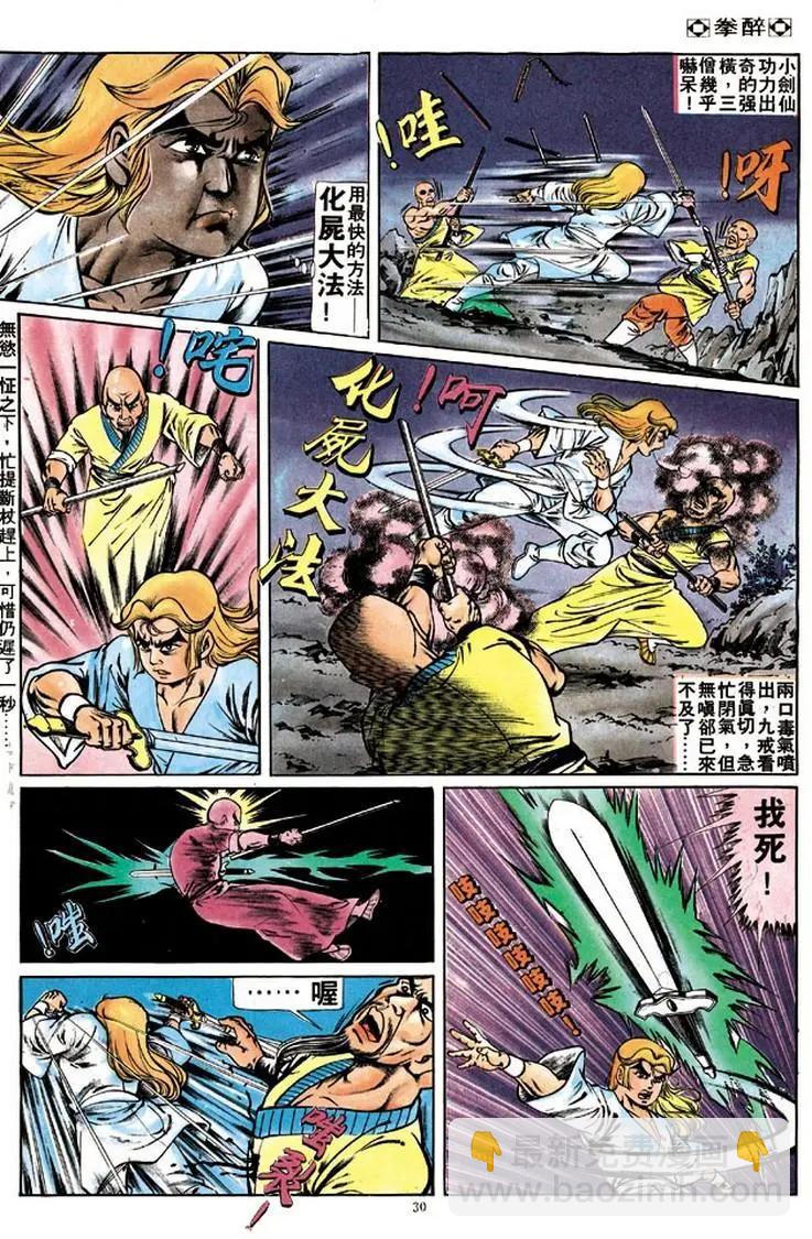 🍴旧著醉拳 第174卷 第27页