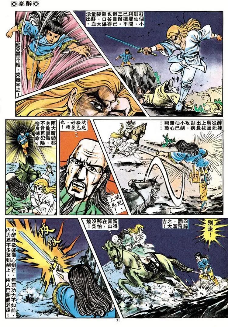 🍴旧著醉拳 第174卷 第28页
