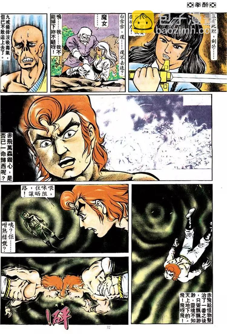 🍴旧著醉拳 第174卷 第29页