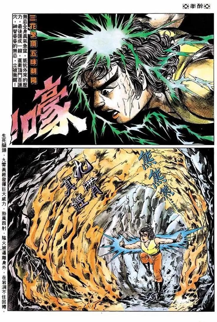 🍴旧著醉拳 第174卷 第3页