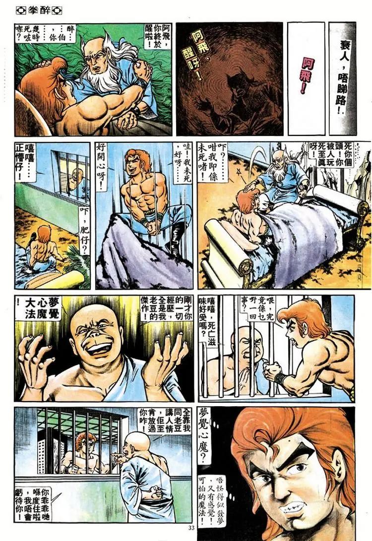 🍴旧著醉拳 第174卷 第30页