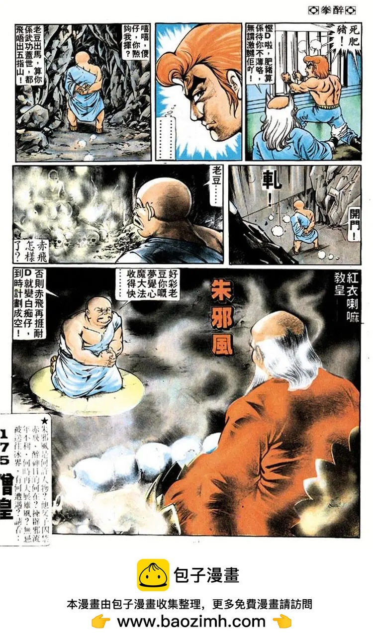 🍴旧著醉拳 第174卷 第31页