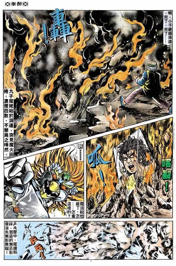🍴旧著醉拳 第174卷 第4页