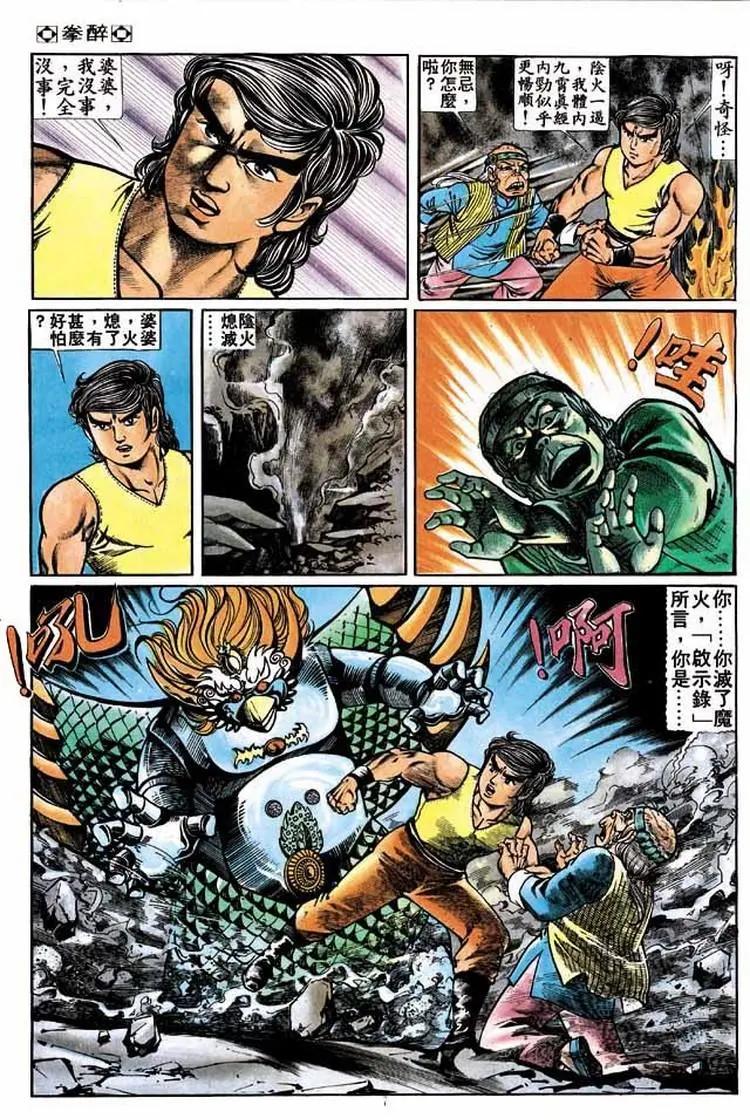 🍴旧著醉拳 第174卷 第6页