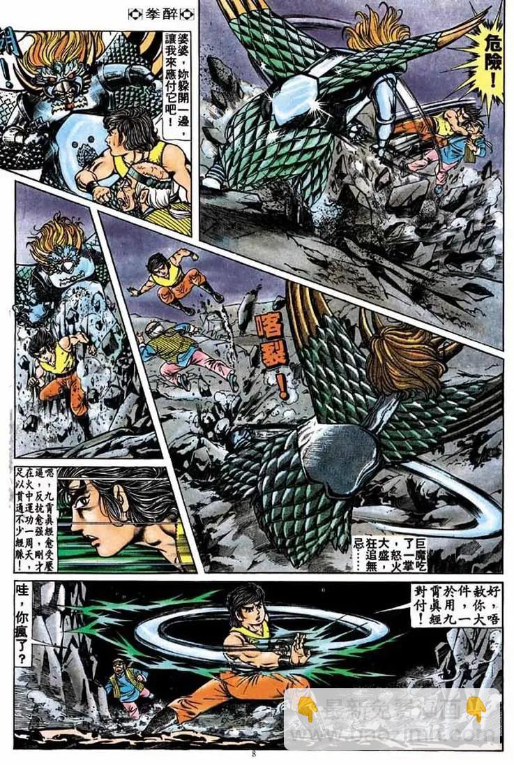 🍴旧著醉拳 第174卷 第7页