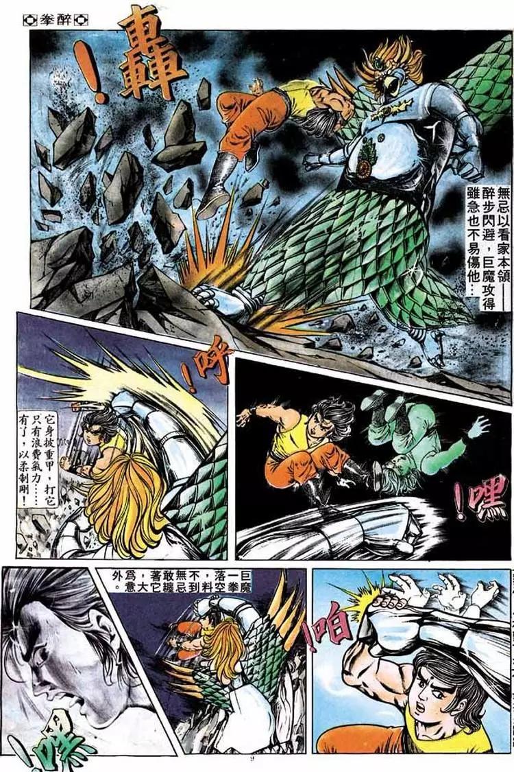 🍴旧著醉拳 第174卷 第8页