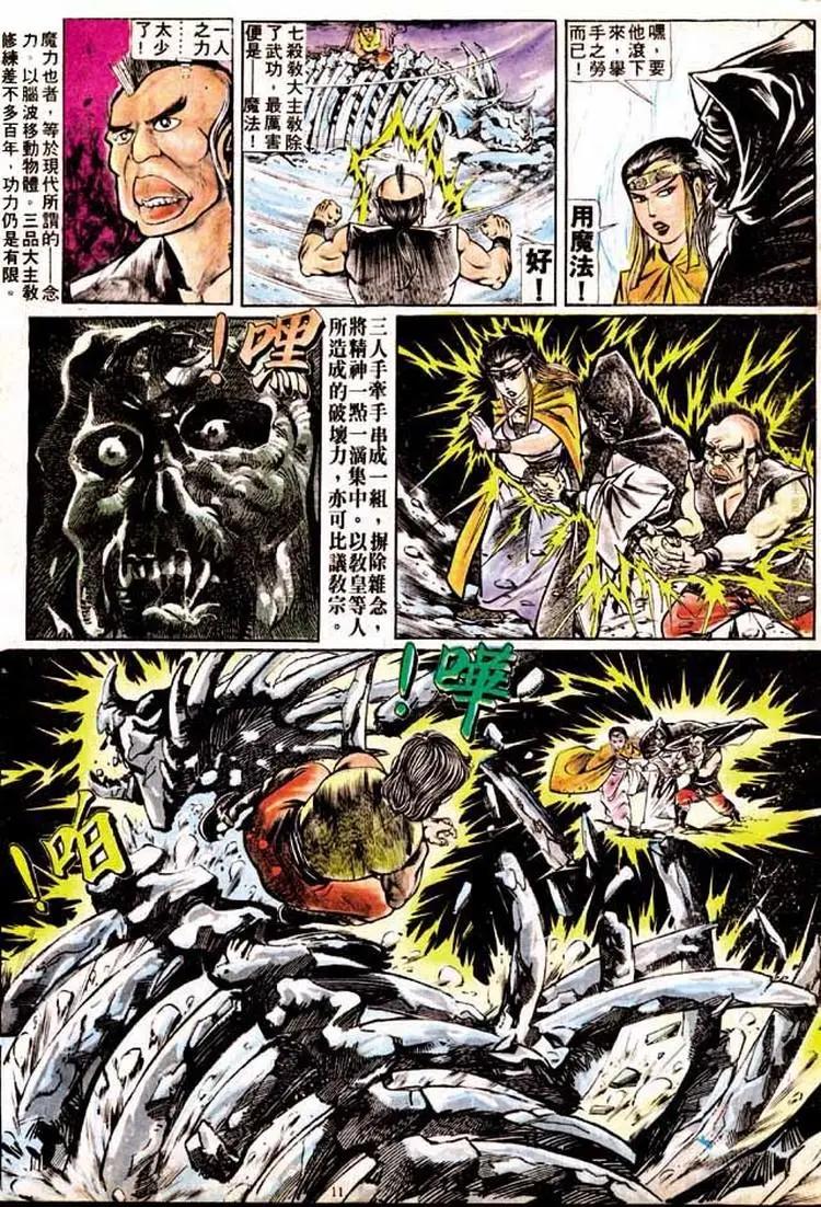 🍴旧著醉拳 第176卷 第10页