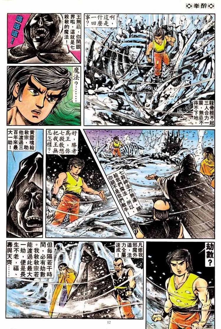 🍴旧著醉拳 第176卷 第11页