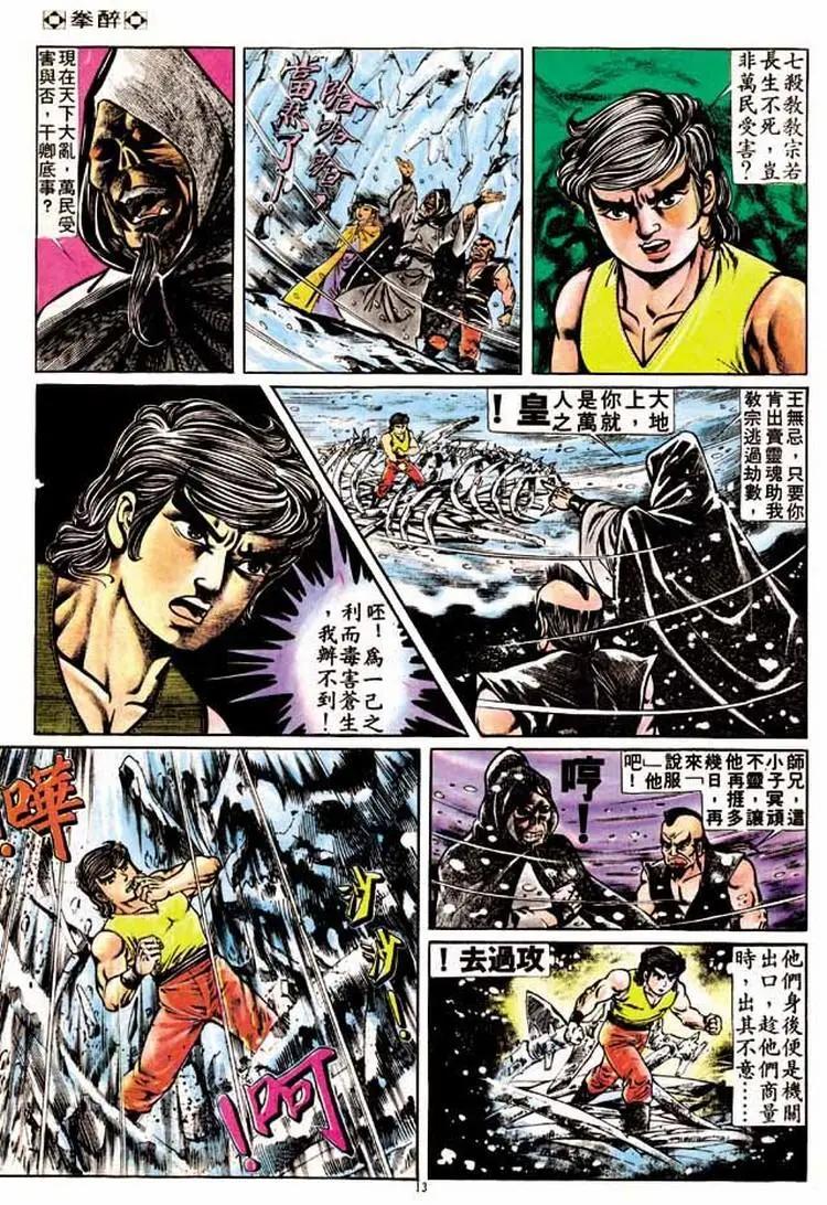 🍴旧著醉拳 第176卷 第12页