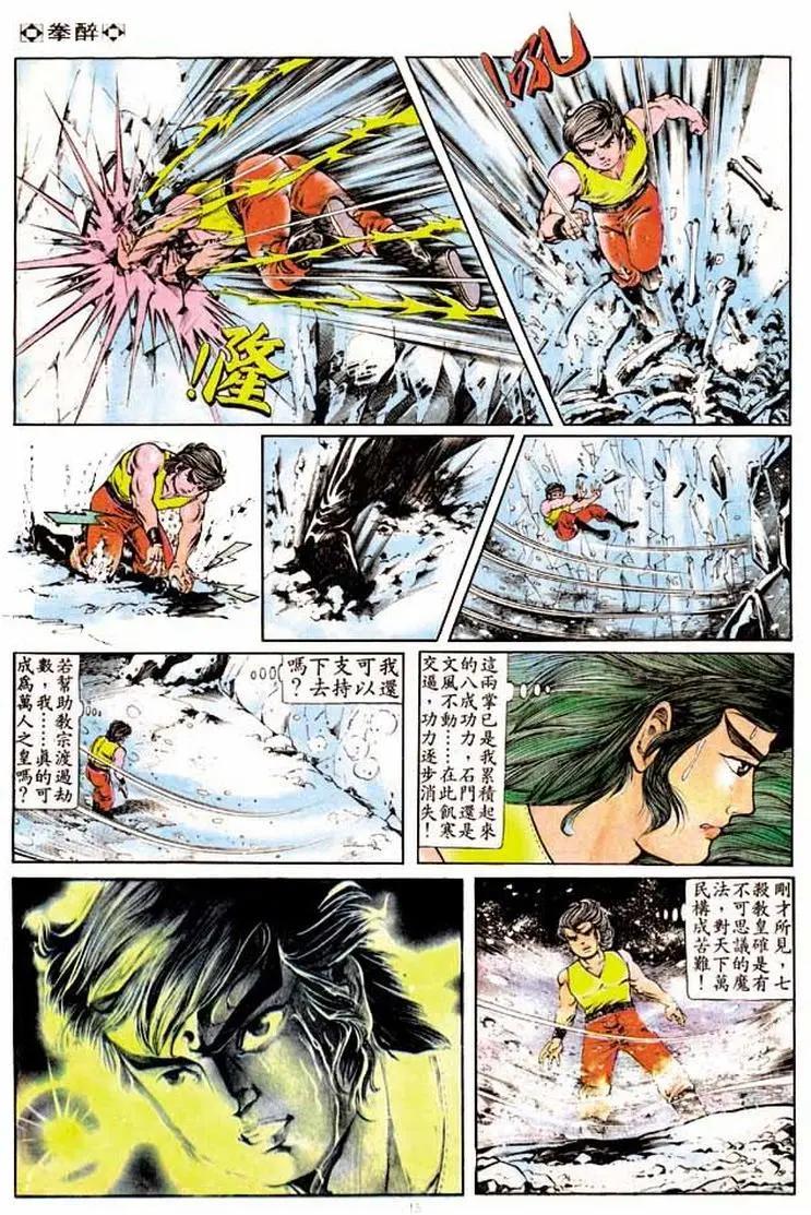 🍴旧著醉拳 第176卷 第14页