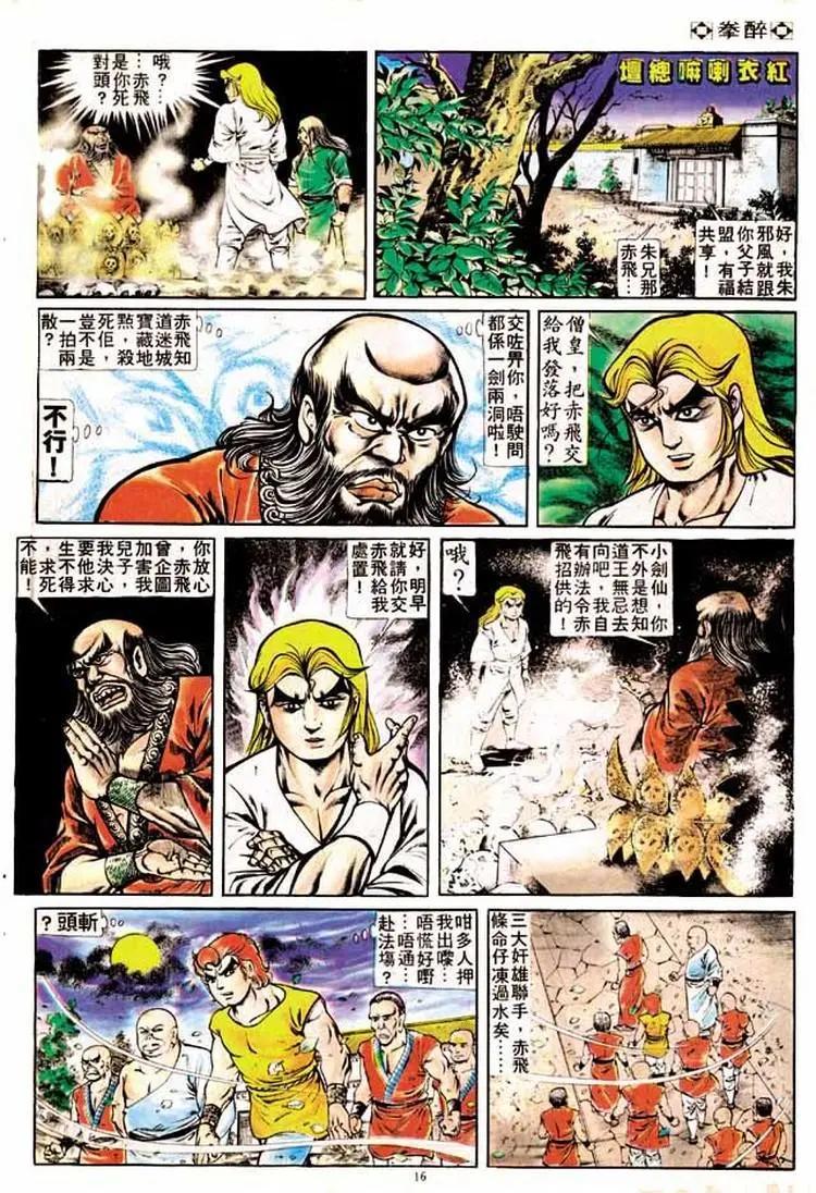 🍴旧著醉拳 第176卷 第15页