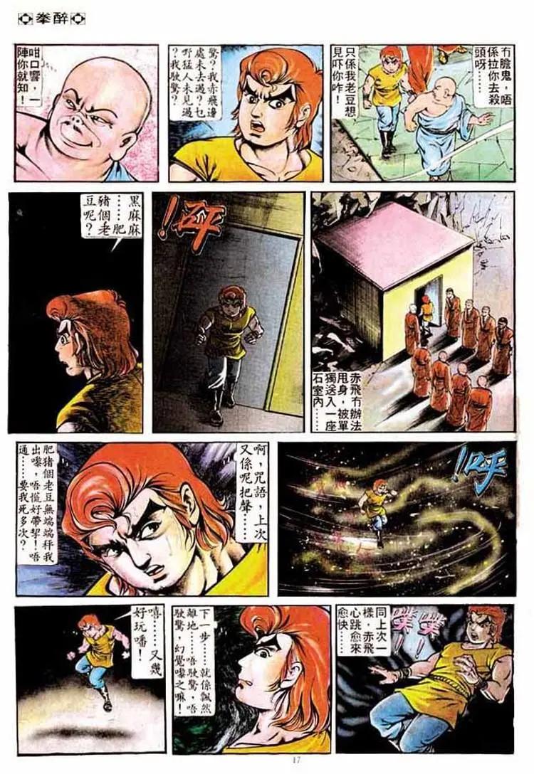 🍴旧著醉拳 第176卷 第16页