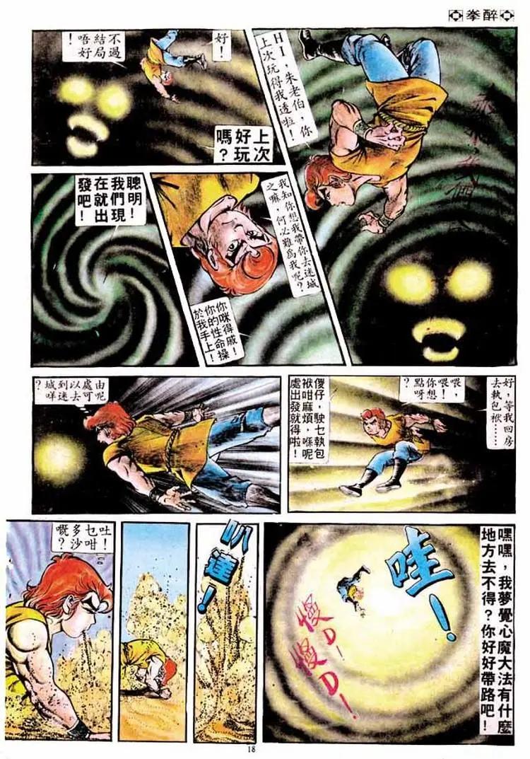 🍴旧著醉拳 第176卷 第17页